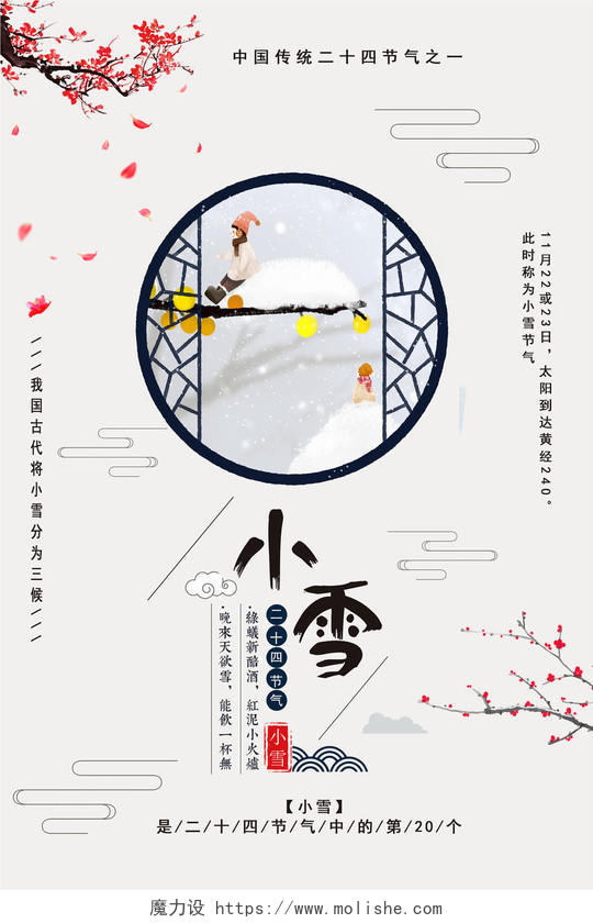 创意古风雪景边框背景小雪中国二十四节气宣传海报